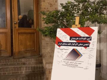 تجلیل از گمنامان سینما؛ لابراتوار از پایه‌های اساسی تولید فیلم است