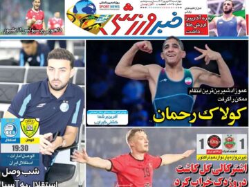 روزنامه‌های ورزشی چهارشنبه ۲۶ شهریور ۱۴۰۴