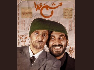 «دشمن خدا» به صحنه بازمی‌گردد