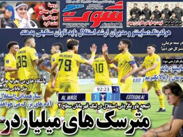 روزنامه‌های ورزشی پنجشنبه ۲۷ شهریور ۱۴۰۴