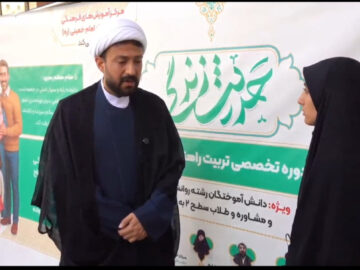 دوره ملی تربیت راهنمای خانواده در مشهد