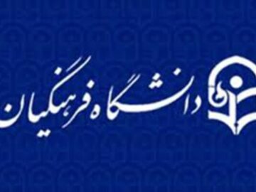 زمین دانشگاه جامع فرهنگیان چهارمحال و بختیاری هنوز بلاتکلیف است