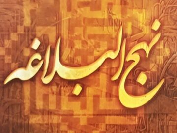 آموزه‌های حکمت ۹ نهج‌البلاغه برای سلامت جامعه