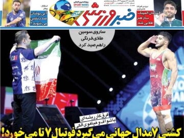 روزنامه‌های ورزشی یکشنبه ۳۰ شهریور ۱۴۰۴