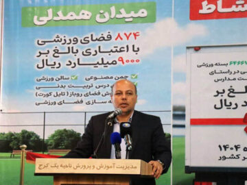 اعزام کاروان ۵۷۰ میلیاردی تجهیزات ورزشی و افزایش فضای ورزش مدارس