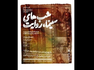 نمایش نسخه ترمیم‌شده آثار سینمایی به مناسبت هفته دفاع مقدس