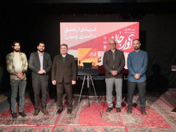 اکران مستند «آوار جان» در یزد؛ نگاهی انتقادی به حادثه تلخ معدن طبس