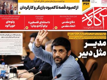 روزنامه‌های صبح دوشنبه ۳۱ شهریور ۱۴۰۴