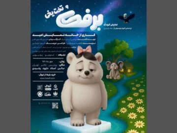 نمایش عروسکی «برفک و تخت یخی» به پردیس تئاتر تهران می‌آید