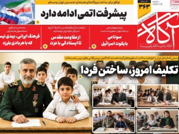 روزنامه‌های صبح سه‌شنبه یکم مهر ۱۴۰۴