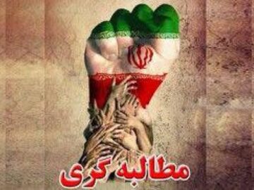 همدان میزبان نخستین نشست «امّت مطالبه‌گر»