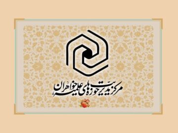 اعلام نتایج نهایی پذیرش مقطع تخصصی حوزه های علمیه خواهران