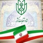 ستاد انتخابات کشور