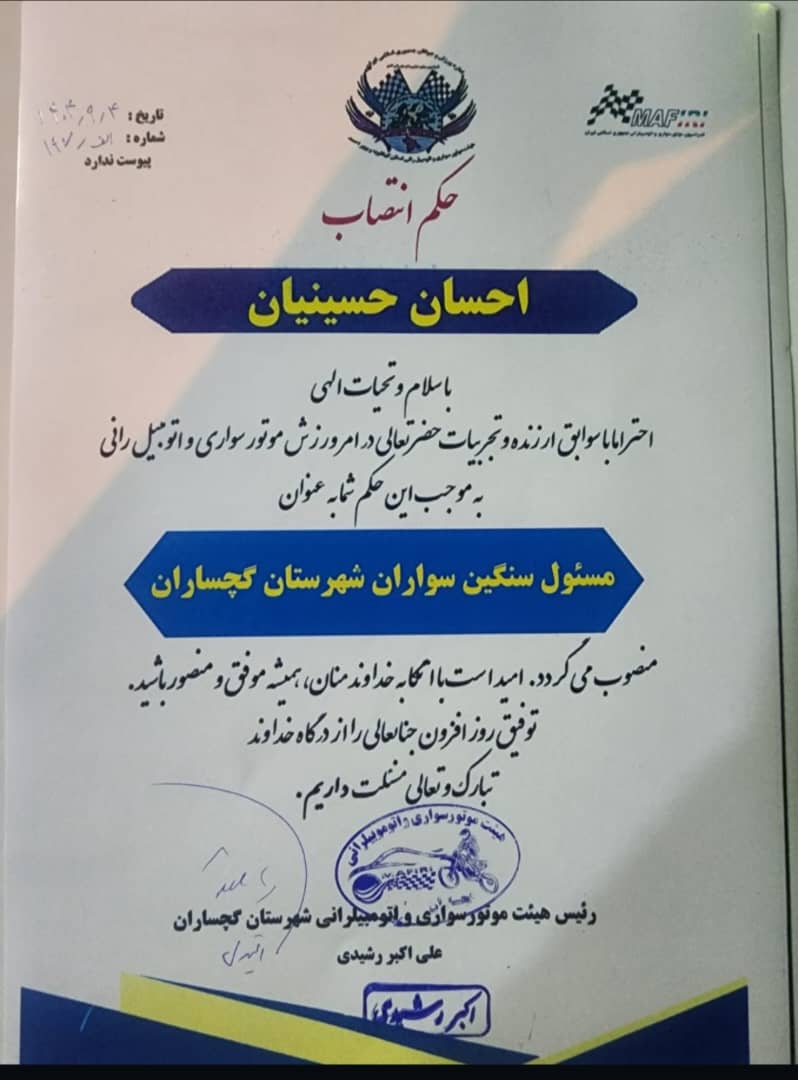 احسان حسینیان مسئول سنگین‌سواران گچساران شد