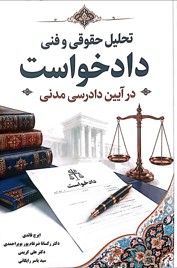 کتابی که دادخواست را به ابزاری برای پاسخگویی شهرداری تبدیل میکند