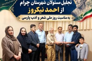 تجلیل از احمد نیکروز در روز ملی شعر و ادب فارسی